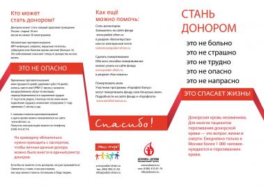 The program to help children living with cancer and development of voluntary unpaid blood donation