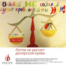 The program to help children living with cancer and development of voluntary unpaid blood donation